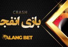 آموزش شرط بندی در بازی انفجار