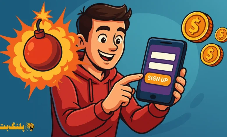 تصویر شاخص با موضوع ثبت نام سایت شرط بندی انفجار