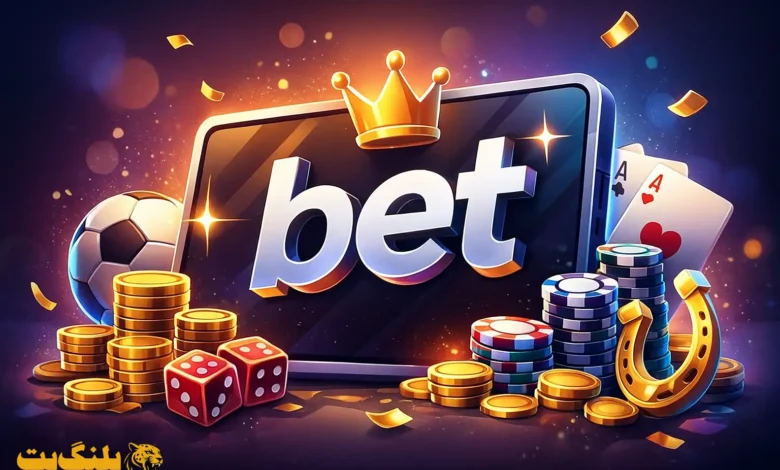 تصویر کارتونی با موضوع بهترین سایت های شرط بندی خارجی