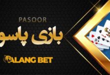 آموزش شرط بندی با پاسور: انواع بازی‌، قوانین و سایت‌ معتبر