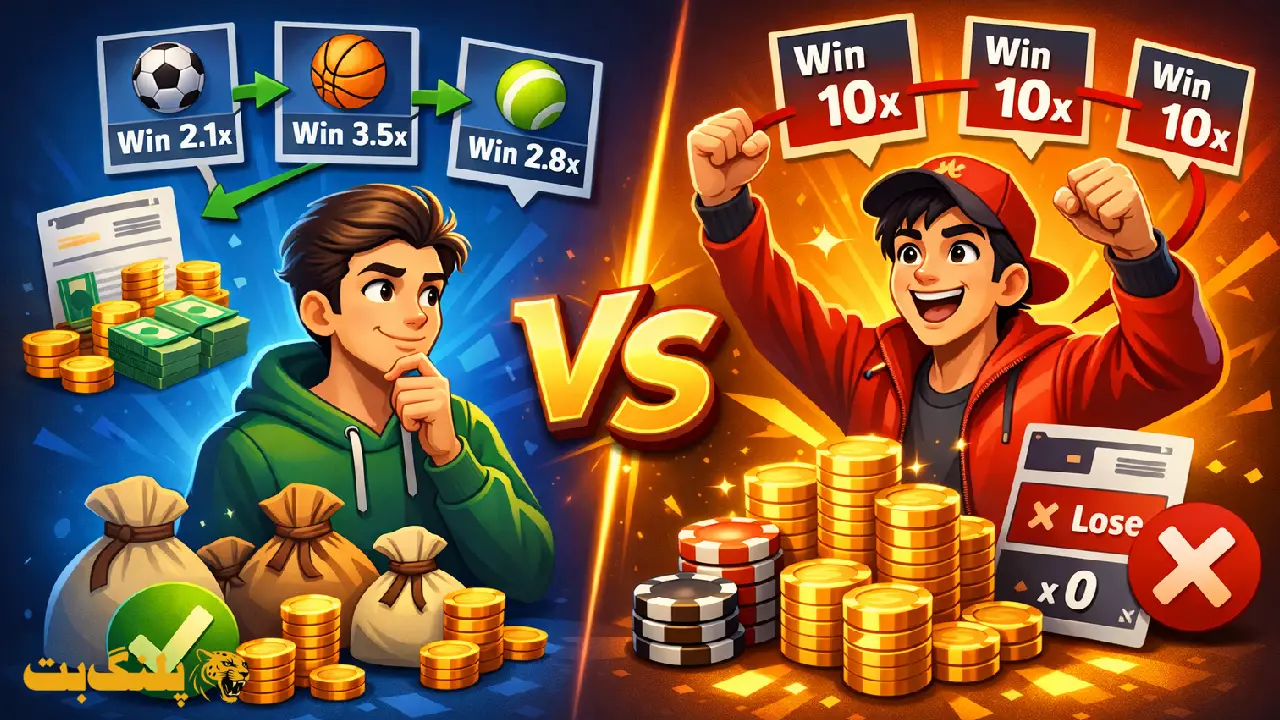 تفاوت شرط بندی سیستمی و میکس