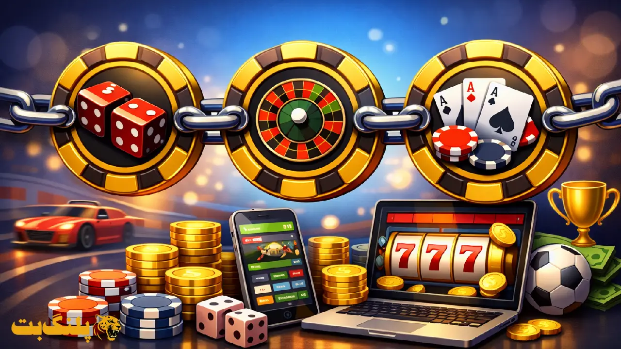 شرط بندی زنجیره ای یا Chainbet چیست؟