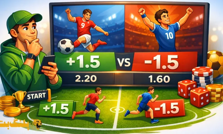 هندیکپ در شرط بندی چیست؟