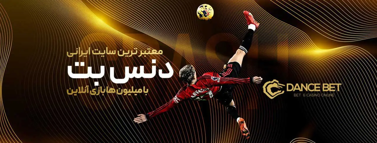 دنس بت | گزینه سبک بازار