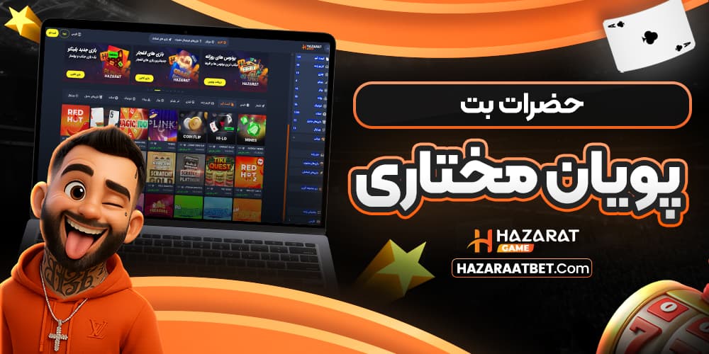 حضرات | برند شناخته شده با سابقه بیشتر